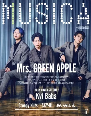 MUSICA(2025年9月号) 月刊誌