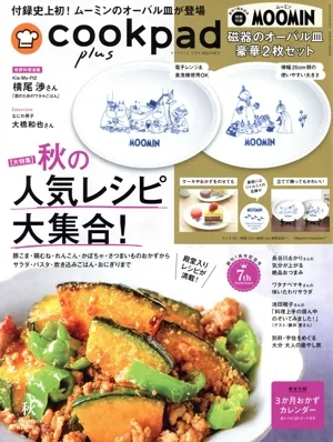 cookpad plus(2025 秋) 不定期誌