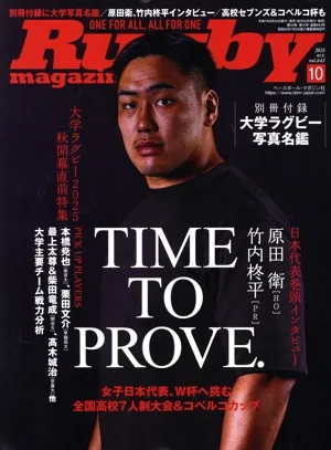 Rugby magazine(Vol.643 2025年10月号) 月刊誌