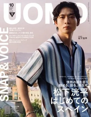 UOMO(2025年10月号) 月刊誌