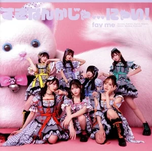 すきなんかじゃ...にゃい!(fav me盤)