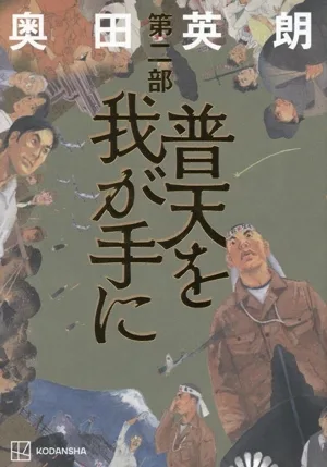 Futen ในมือของฉัน (ตอนที่ 2)