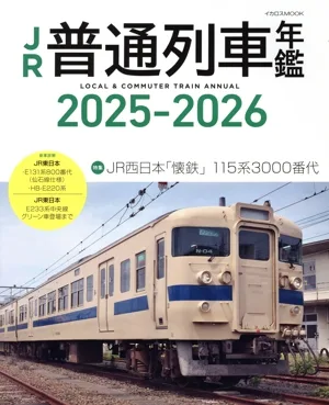 JR普通列車年鑑(2025-2026) イカロスMOOK