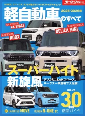 Everything about light vehicles (2025-2026) Motor fan separate volume General series Vol.170
