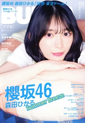 BUBKA(ブブカ)(10 October 2025) 月刊誌
