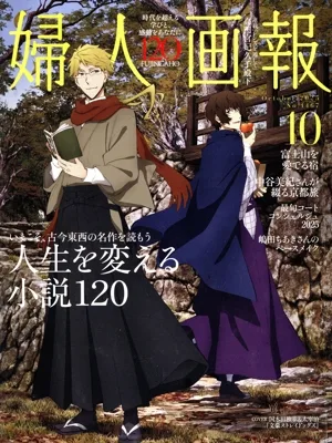 婦人画報(10 October 2025 No.1467) 月刊誌