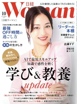 Nikkei WOMAN (10 ตุลาคม 2568) นิตยสารรายเดือน
