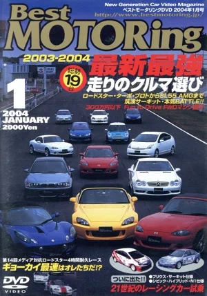 DVDベストモータリング 2004年1月号