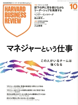 Harvard Business Review (ฉบับเดือนตุลาคม 2568) นิตยสารรายเดือน