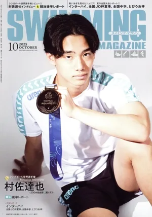 SWIMMING MAGAZINE(10 2025 October) 月刊誌