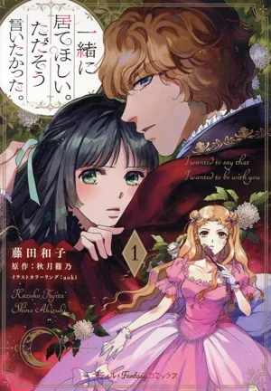 一緒に居てほしい。ただそう言いたかった。(1) Petir Fantasy C