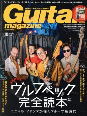 Guitar magazine(2025年10月号) 月刊誌