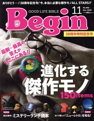 Begin(No.442 2025年11月号) 月刊誌