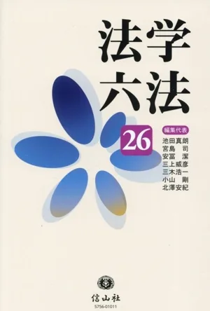 法学六法('26)