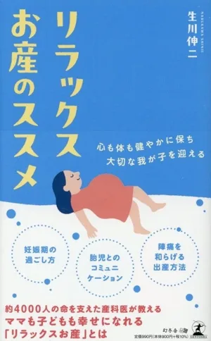 リラックス お産のススメ