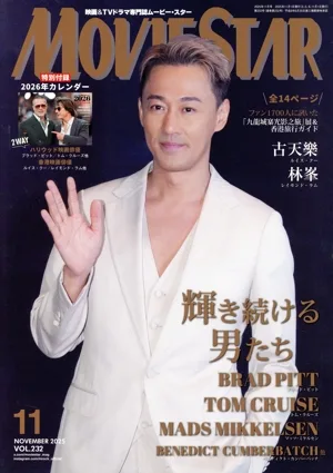 MOVIE STAR(VOL.232 11 NOVEMBER 2025) 季刊誌