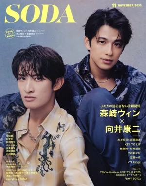 SODA(11 NOVEMBER 2025) 隔月刊誌