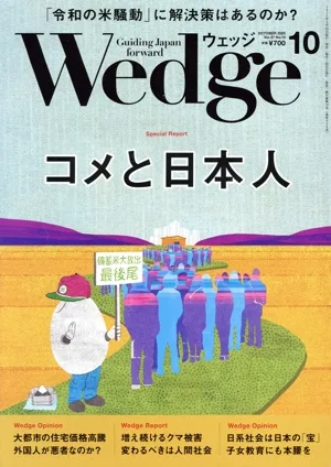 Wedge(10 2025 ตุลาคม เล่ม 37 ฉบับที่ 10) นิตยสารรายเดือน