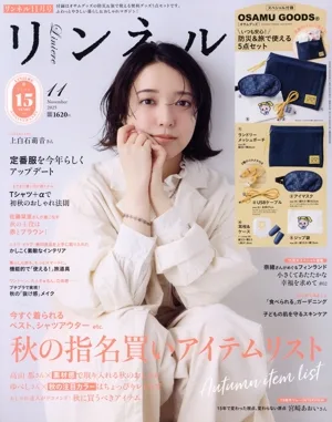リンネル(2025年11月号) 月刊誌