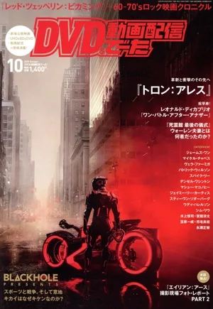 DVD&動画配信でーた(10 2025 October) 月刊誌