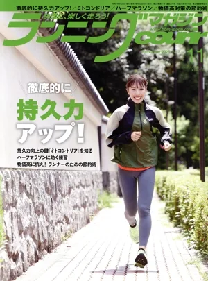 ランニングマガジンcourir(No.274 2025年11月号) 月刊誌