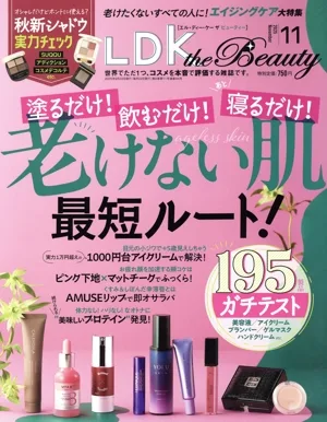 LDK the Beauty(11 2025 November) 月刊誌