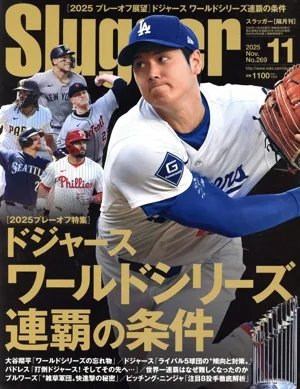 Slugger(No.269 2025 Nov.11) 隔月刊誌