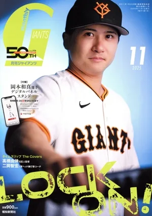 GIANTS(月刊ジャイアンツ)(11 2025) 月刊誌