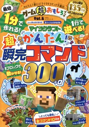 Super Interesting Game Book (Vol.6) Minecraft Easy! Super Instant Command 300+α 100% Mook Series