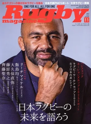 Rugby magazine(Vol.644 2025年11月号) 月刊誌