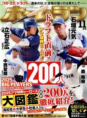 ホームラン(2025年11月号) 季刊誌