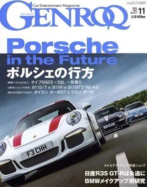 GENROQ(No.477 2025年11月号) 月刊誌