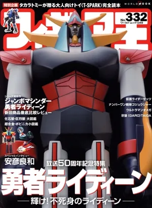 フィギュア王(No.332) ワールド・ムック