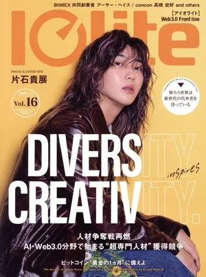 Iolite(Vol.16 2025.11) 隔月刊誌