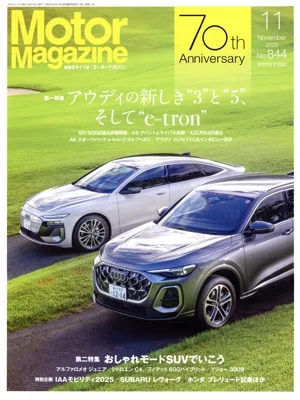 Motor Magazine(No.844 2025年11月号) 月刊誌