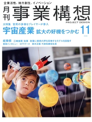 事業構想(11 NOVEMBER 2025) 月刊誌