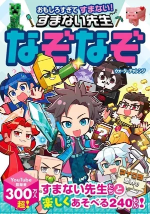 すまない先生 なぞなぞ おもしろすぎてすまない!