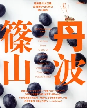 丹波篠山 LMAGA MOOK