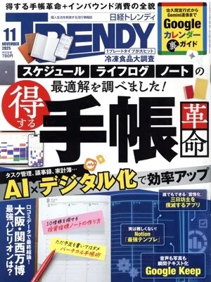 日経 TRENDY(11 NOVEMBER 2025) 月刊誌
