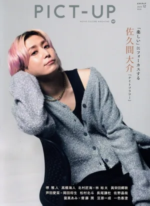PICT-UP(157号 2025 12) 隔月刊誌