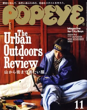 POPEYE(11 2025 NOVEMBER) 月刊誌