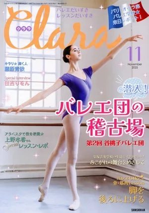Clara(11 November 2025) 月刊誌
