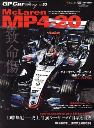GP CAR STORY(Vol.53) McLaren MP4ー20 SAN-EI MOOK F1速報 auto sport特別編集