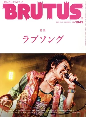BRUTUS(2025 11/1) 隔週刊誌