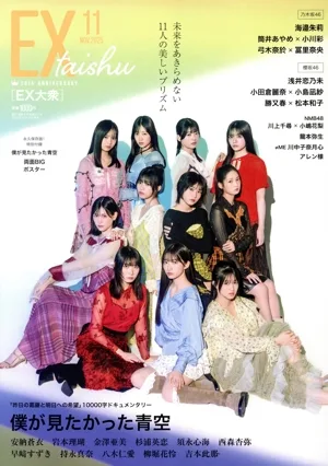 EX大衆(11 NOV 2025) 月刊誌