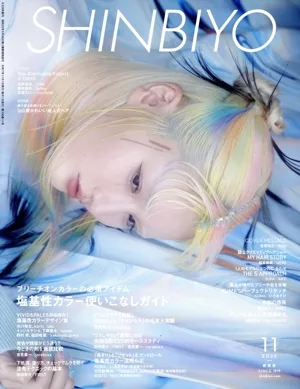 SHINBIYO(11 2025) 月刊誌