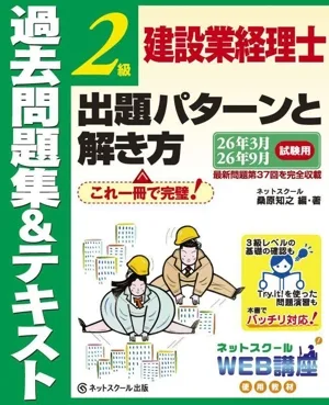 建設業経理士 2級 出題パターンと解き方 過去問題集&テキスト(26年3月 26年9月試験用)