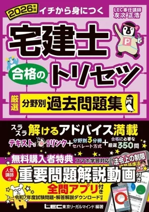 宅建士 合格のトリセツ 厳選分野別過去問題集 3分冊(2026年版) イチから身につく