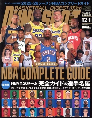 DUNK SHOOT(No.394 2025年12月・2026年1月 合併号) 月刊誌