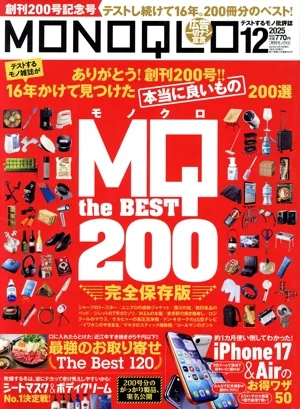 MONOQLO(2025年12月号) 月刊誌